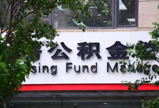 鄄城离职公积金（离职公积金怎么处理）