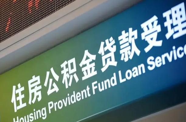 鄄城离职后住房公积金提取条件（离职了住房公积金提取条件）