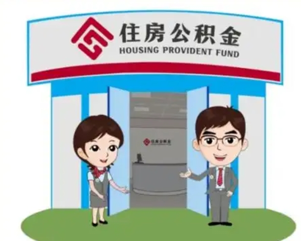 鄄城住房公积金账户封存了怎么提取（公积金账户封存怎么取钱）